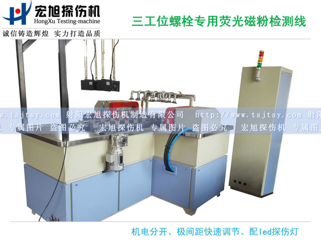 產品名稱：螺栓熒光午夜蜜桃视频在线观看三工位檢測線
產品型號：HCDG-2000
產品規格：台