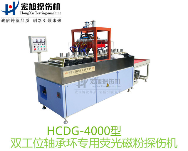 產品名稱：軸承套圈探傷機（雙工位檢測線）
產品型號：HCDG-4000
產品規格：台套